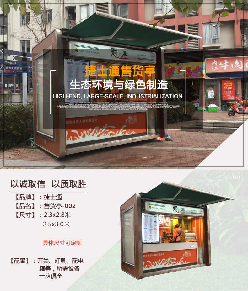 售賣(mài)亭，早餐亭