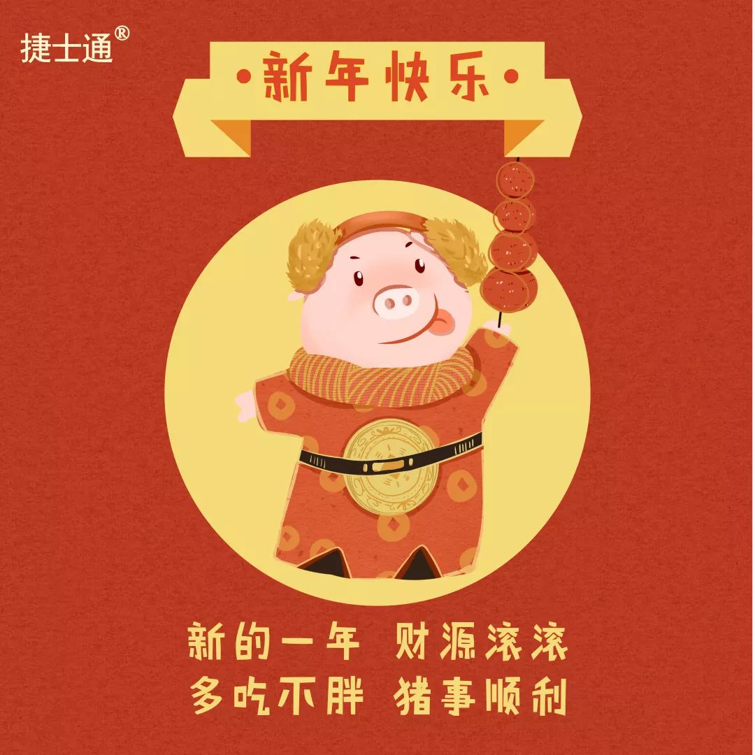 感恩十二年！攜手慶元旦！