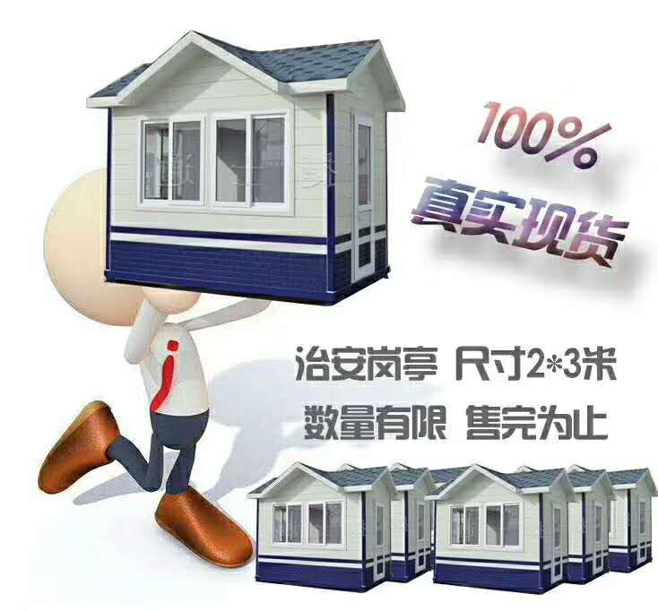 捷士通銷(xiāo)售治安崗亭現貨，下單即發(fā)