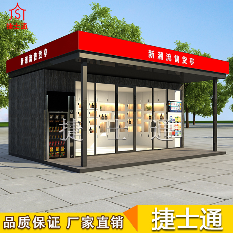 2019年開(kāi)工大吉，天津捷士通銷(xiāo)售無(wú)人便利店