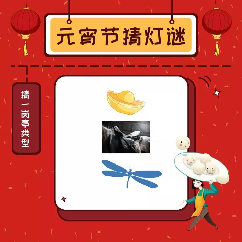 元夜燈如晝，溫暖鬧元宵—保安亭