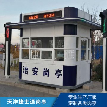 治安崗亭都有那些材質(zhì)制作、各有什么優(yōu)點(diǎn)