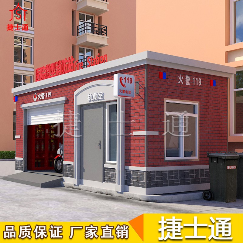 微型消防站崗亭廠(chǎng)家，作用不“微型”
