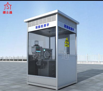 核酸檢測專(zhuān)用亭：社區、機場(chǎng)、車(chē)站等均可使用