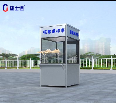 北京核酸采樣亭現在都采用什么樣式？