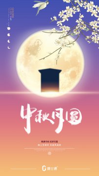 明天就要迎來(lái)中秋小長(cháng)假了，捷士通崗亭廠(chǎng)家祝您中秋節快樂(lè )！