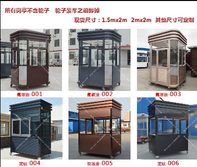 流動(dòng)性特別強的車(chē)站用什么保安崗亭可以？