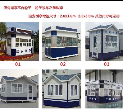 唐山、保定、滄州、邢臺軍用防彈崗亭