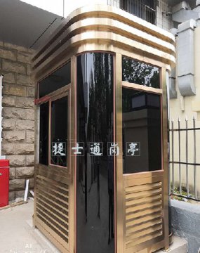 唐山豐潤鑫圣峰商貿保安崗亭，玫瑰金1個(gè)，1.5乘2