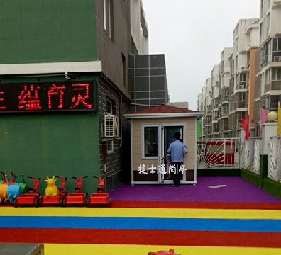 唐山樂(lè )亭縣魔法五彩風(fēng)車(chē)幼兒園，1個(gè)2乘3幼兒園保安崗亭